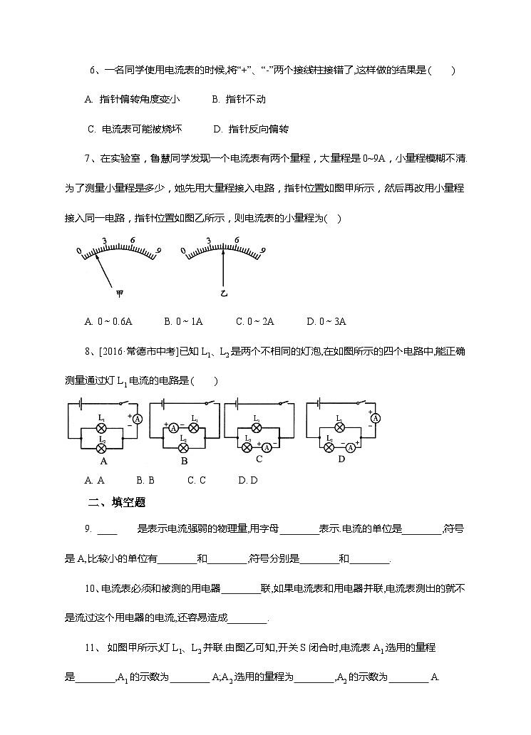 新华师八年级科学下册第4章第3节电流、电压（1）试卷02