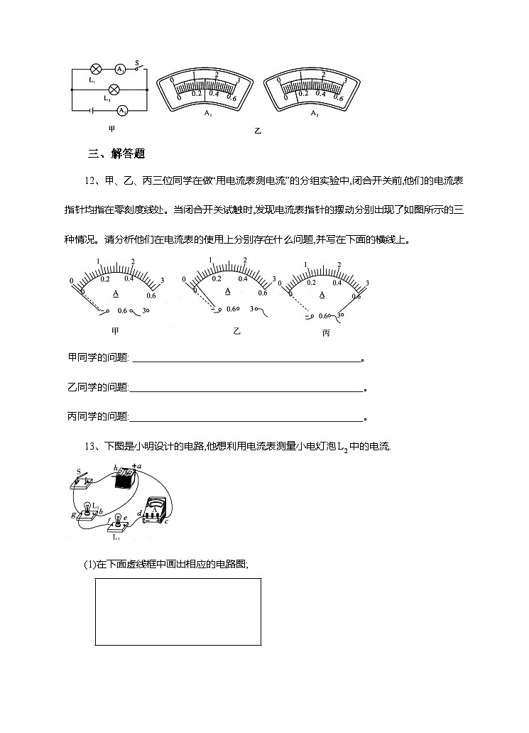 新华师八年级科学下册第4章第3节电流、电压（1）试卷03