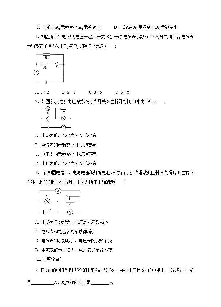 新华师八年级科学下册第四章第五节欧姆定律（第三课时）试卷02