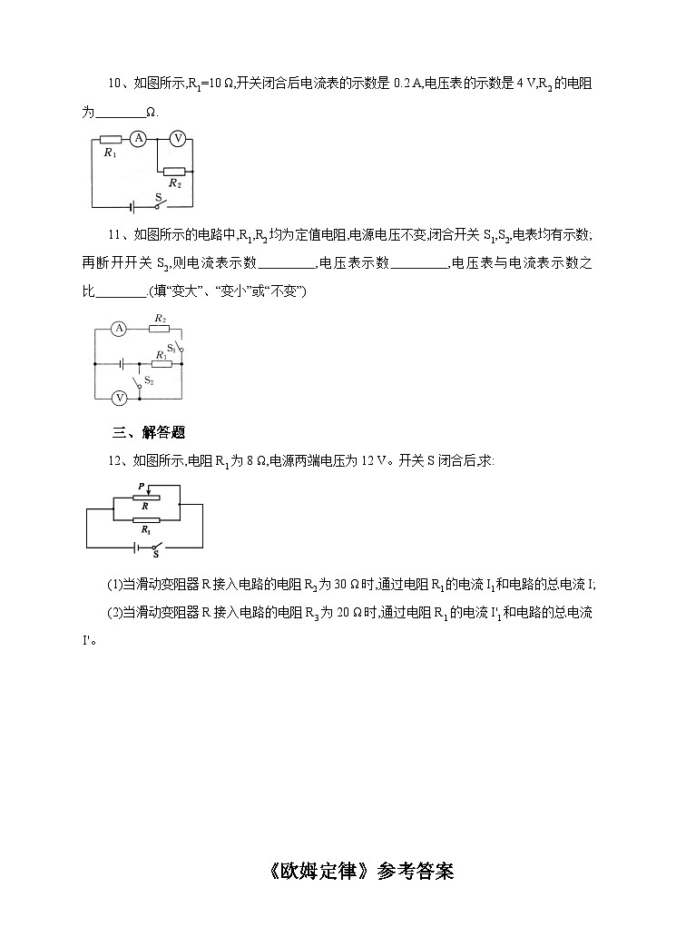 新华师八年级科学下册第四章第五节欧姆定律（第三课时）试卷03