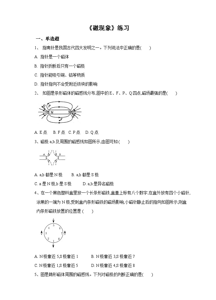 新华师八年级科学下册第五章第一节磁现象（第二课时）试卷01