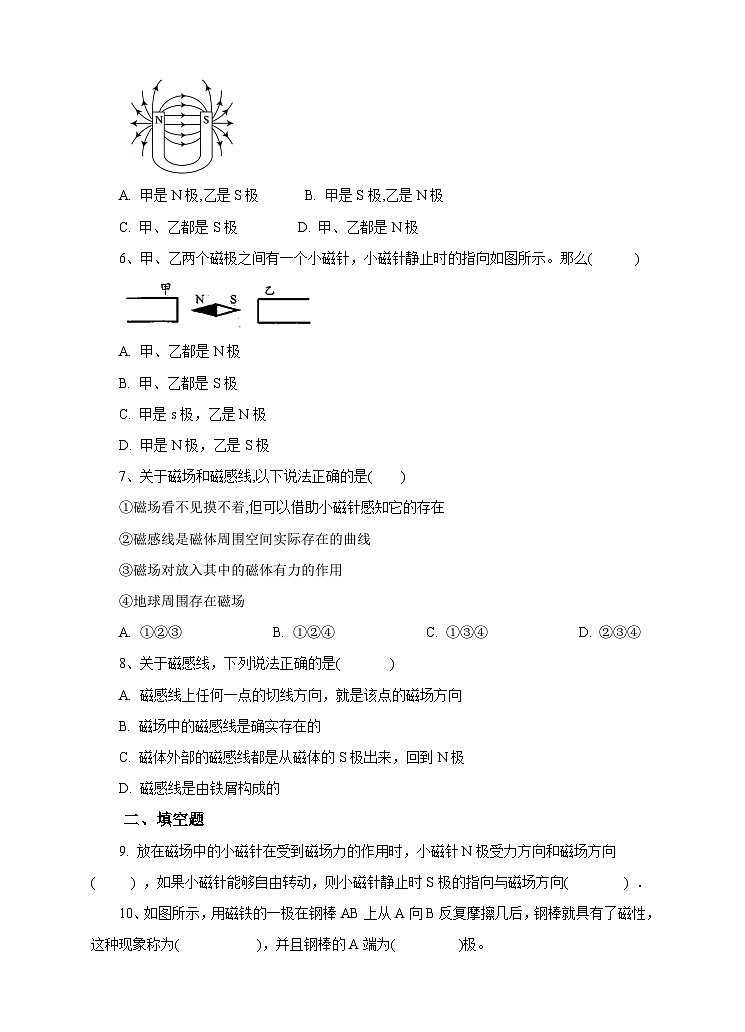 新华师八年级科学下册第五章第一节磁现象（第二课时）试卷02