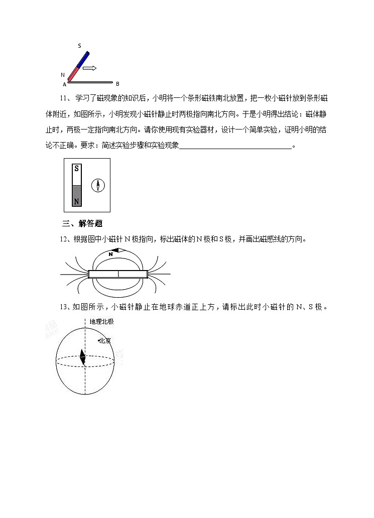新华师八年级科学下册第五章第一节磁现象（第二课时）试卷03