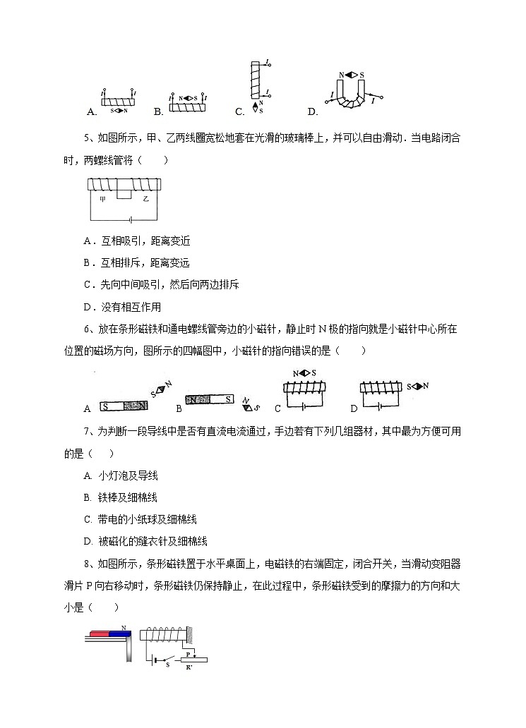 新华师八年级科学下册第五章第二节电流的磁效应（第一课时）试卷02