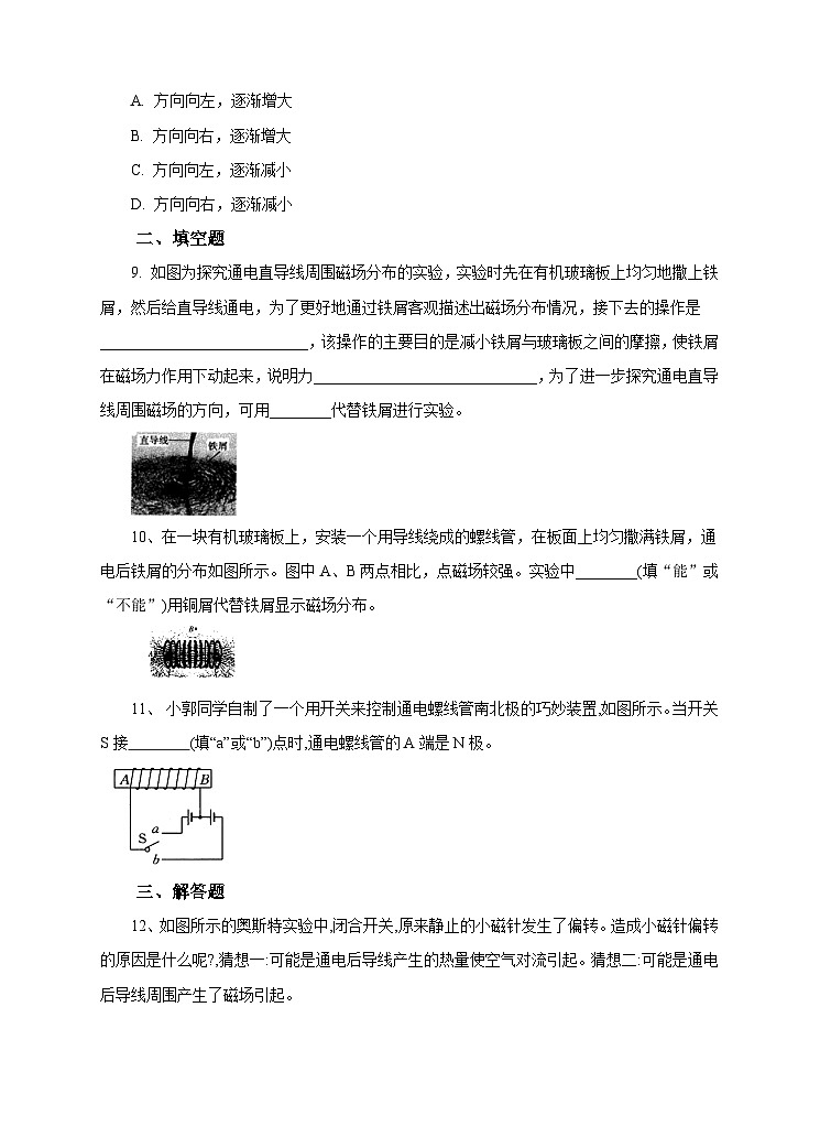 新华师八年级科学下册第五章第二节电流的磁效应（第一课时）试卷03