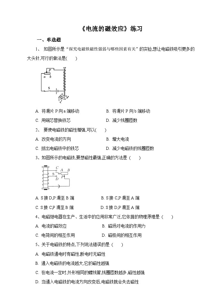 新华师八年级科学下册第五章第二节电流的磁效应（第二课时）试卷01