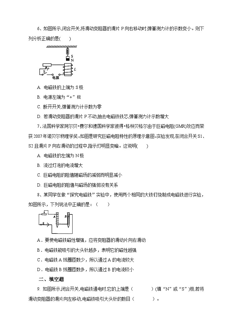 新华师八年级科学下册第五章第二节电流的磁效应（第二课时）试卷02