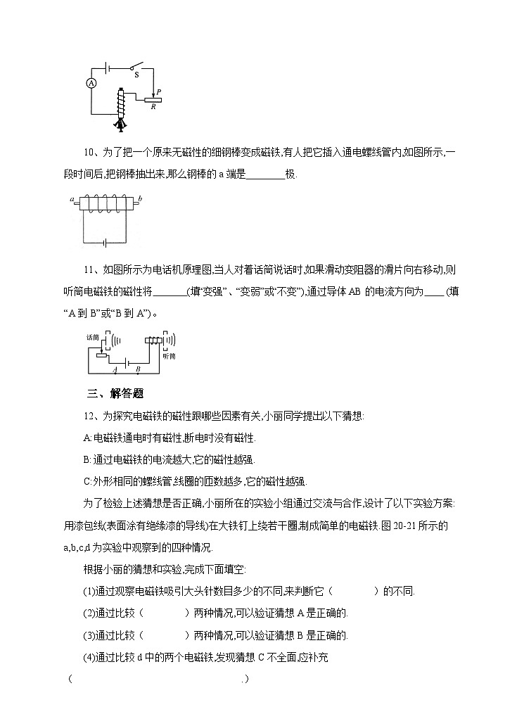 新华师八年级科学下册第五章第二节电流的磁效应（第二课时）试卷03