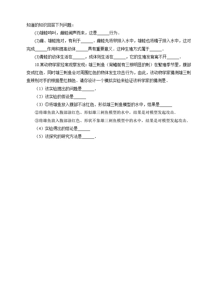 新华师八年级科学下册第7章第1节动物的行为 第2课时（习题）第2页