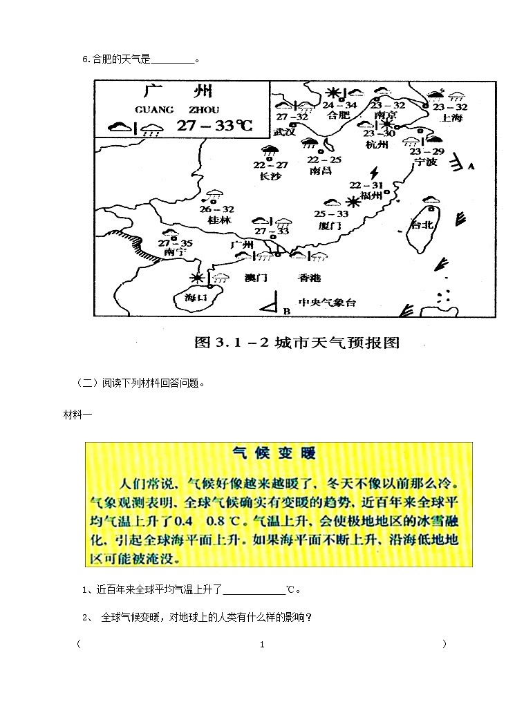 新华师八年级科学下册第八章第一节天气、气候和人类活动一课一练第2页
