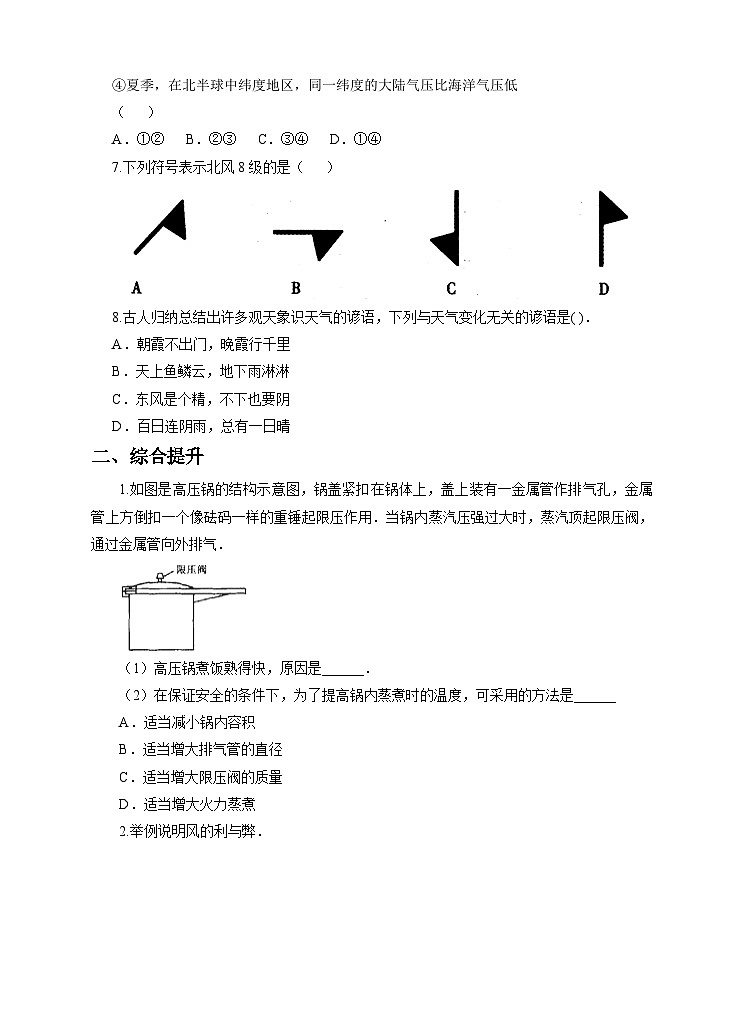 新华师八年级科学下册第8章第3节气压和风（一课一练）第2页