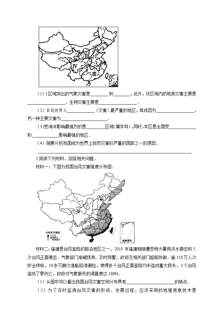 新华师八年级科学下册第8章第4节气象灾害和防灾减灾（试卷）02