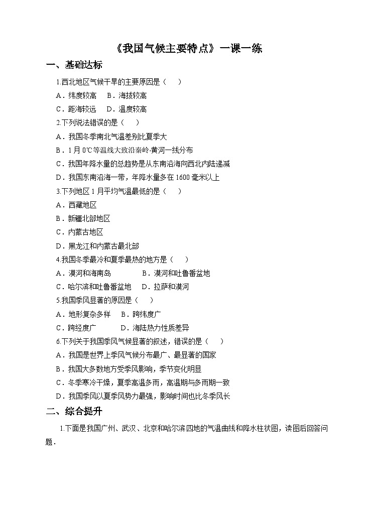 新华师八年级科学下册第8章第5节我国气候主要特点（试卷）01