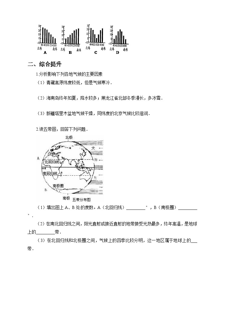 新华师八年级科学下册第8章第6节天气、气候变化的主要因素（试卷）02