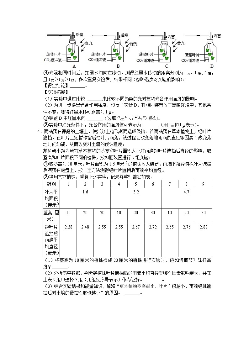 2024年浙江省中考科学实验探究题专项训练02