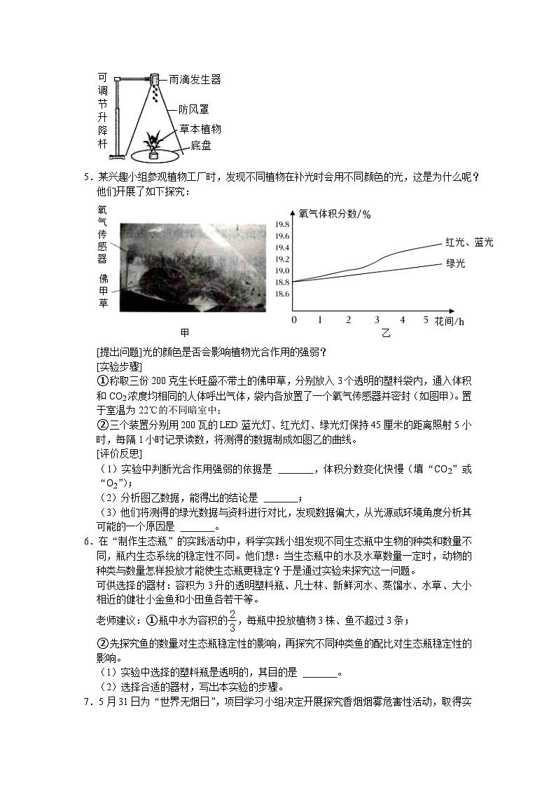 2024年浙江省中考科学实验探究题专项训练03