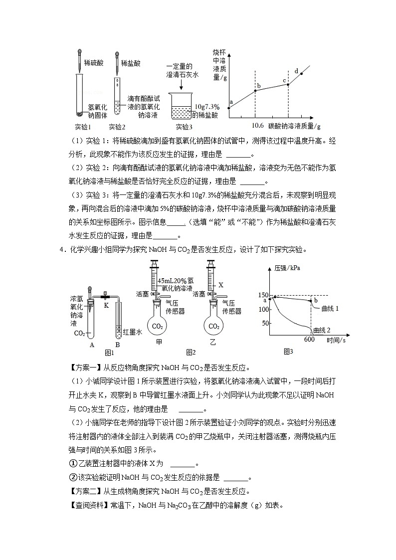 [化学]实验探究专题练习02