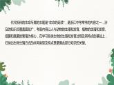 浙教版科学七年级下册 第1章中考探究课件