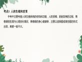 浙教版科学七年级下册 第1章中考探究课件