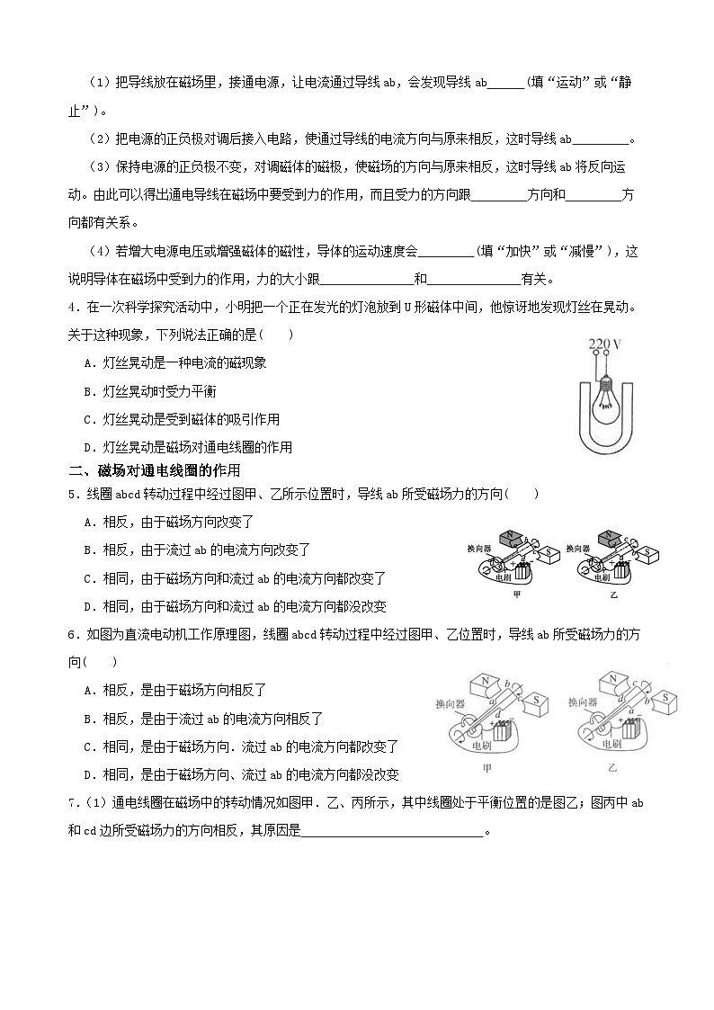 1.4电动机-八年级科学下学期课后培优分级练（浙教版）02