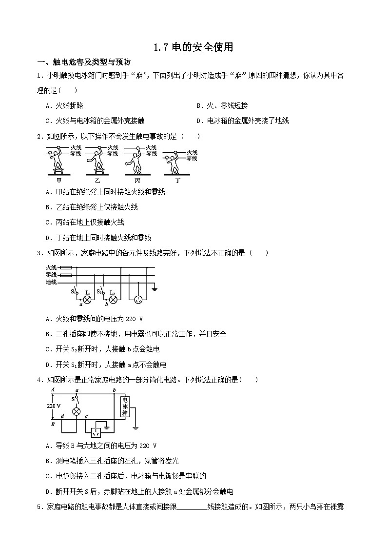 1.7电的安全使用-八年级科学下学期课后培优分级练（浙教版）第1页