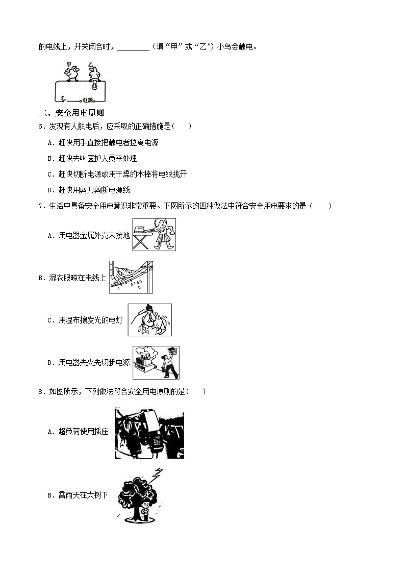 1.7电的安全使用-八年级科学下学期课后培优分级练（浙教版）第2页