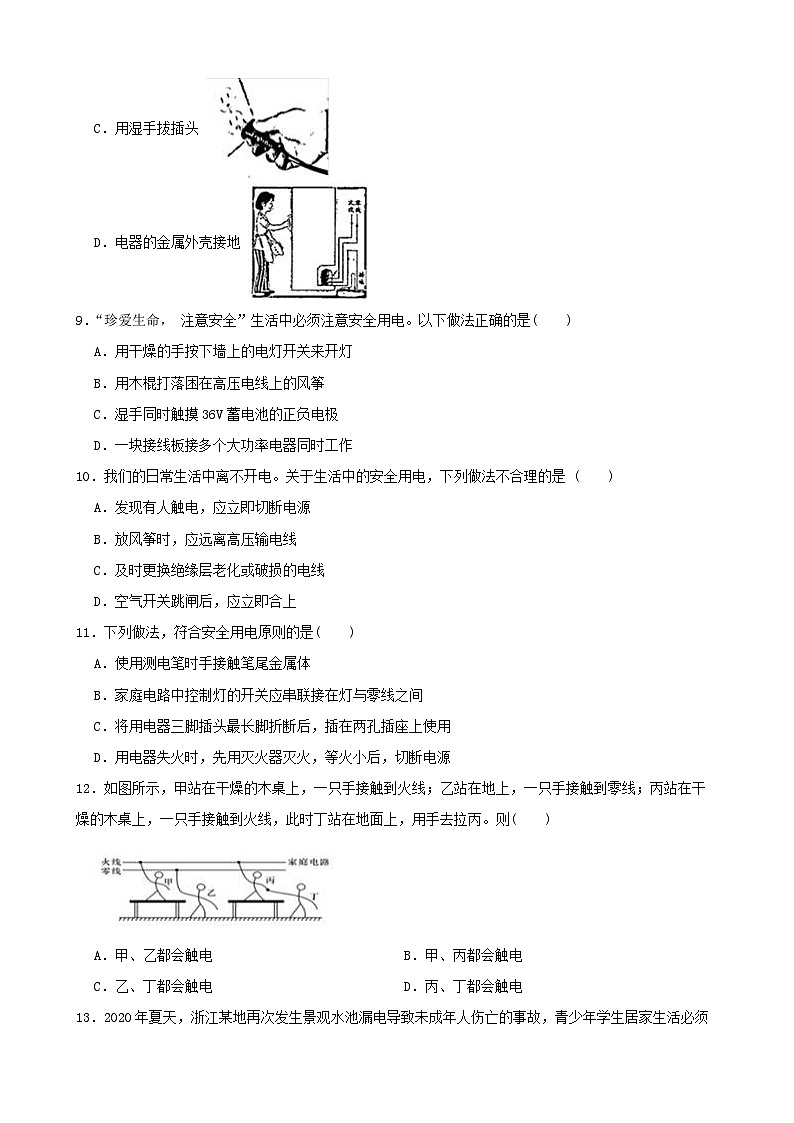 1.7电的安全使用-八年级科学下学期课后培优分级练（浙教版）第3页