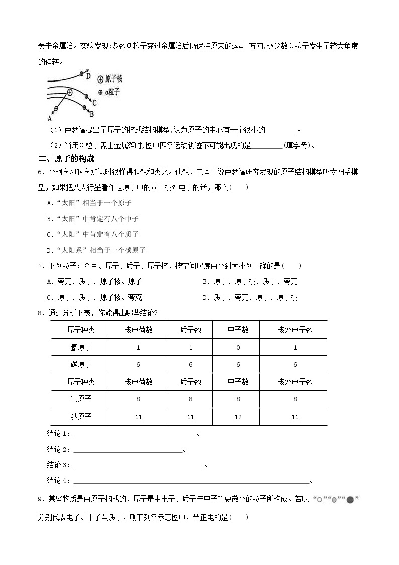 2.3原子结构的模型-八年级科学下学期课后培优分级练（浙教版）02