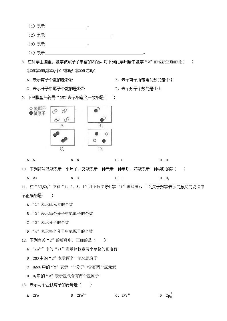 2.6表示物质的符号-八年级科学下学期课后培优分级练（浙教版）02