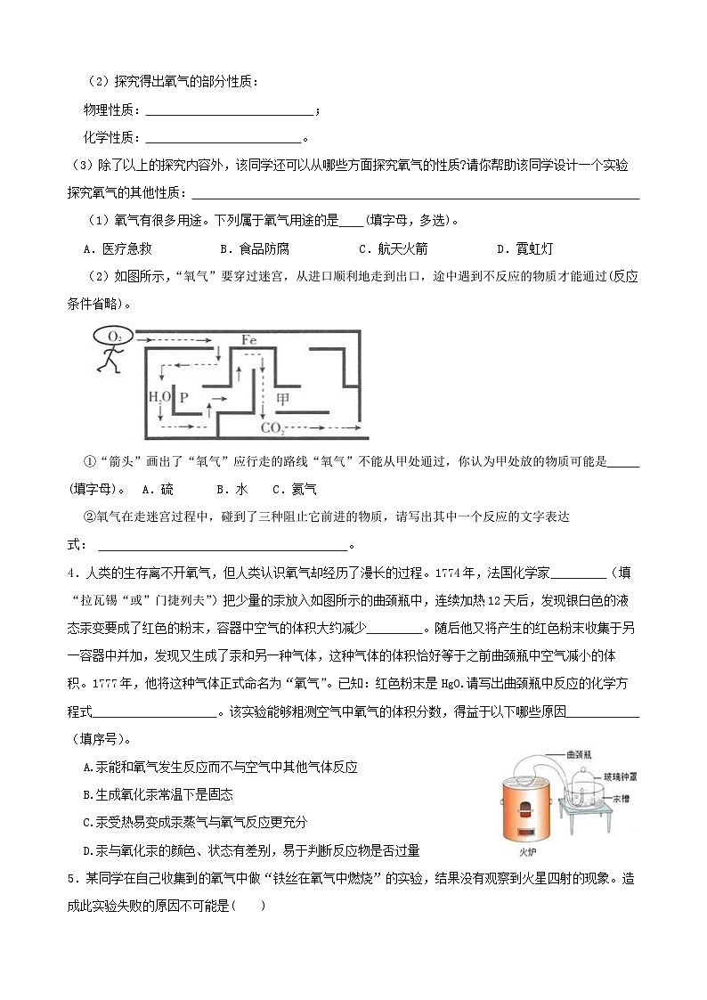 3.1空气与氧气（氧气的性质与制取及其催化剂的性质）-八年级科学下学期课后培优分级练（浙教版）02