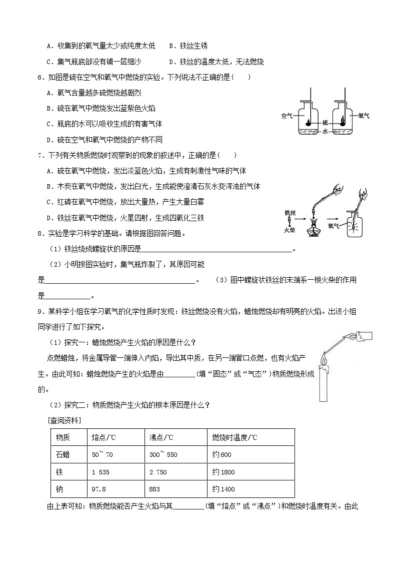 3.1空气与氧气（氧气的性质与制取及其催化剂的性质）-八年级科学下学期课后培优分级练（浙教版）03