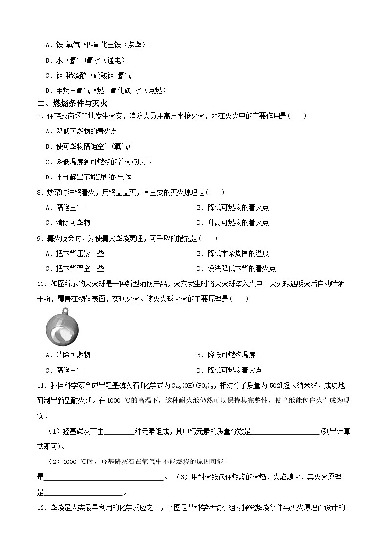 3.2氧化和燃烧-八年级科学下学期课后培优分级练（浙教版）第2页