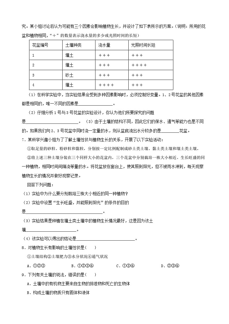 4.2各种各样的土壤-八年级科学下学期课后培优分级练（浙教版）02