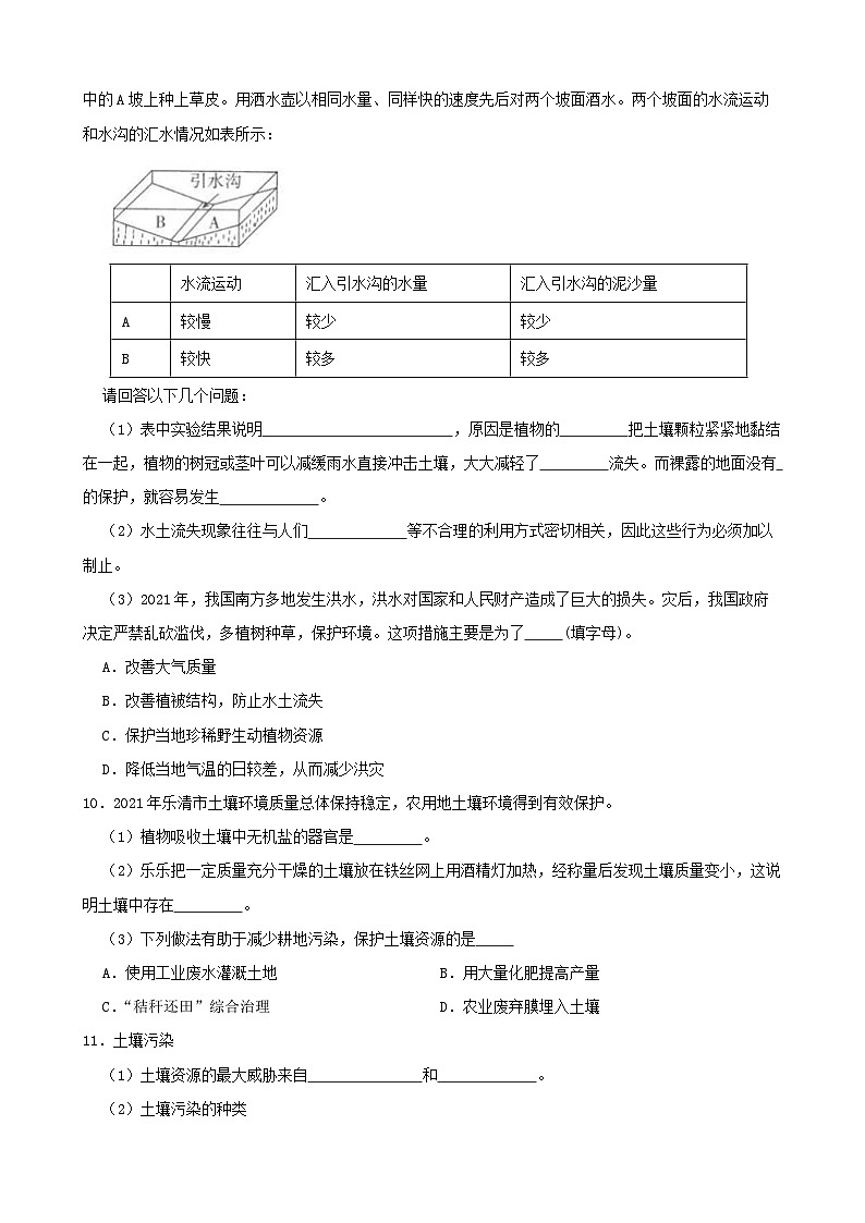 4.6保护土壤-八年级科学下学期课后培优分级练（浙教版）03