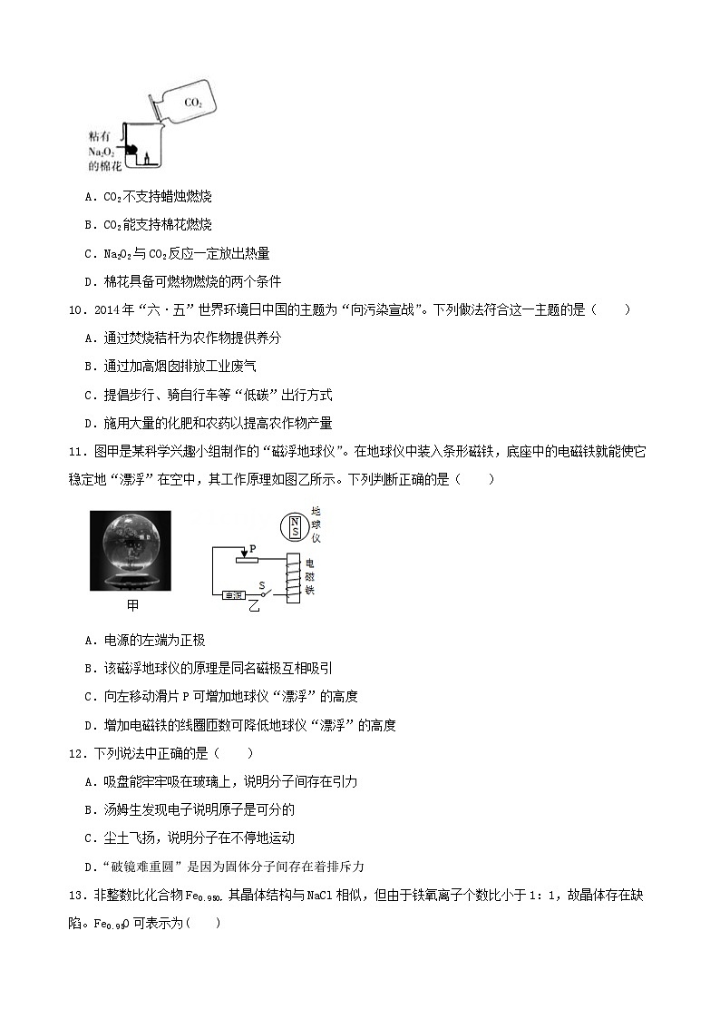 八下期末综合测试卷A卷-八年级科学下学期课后培优分级练（浙教版）03