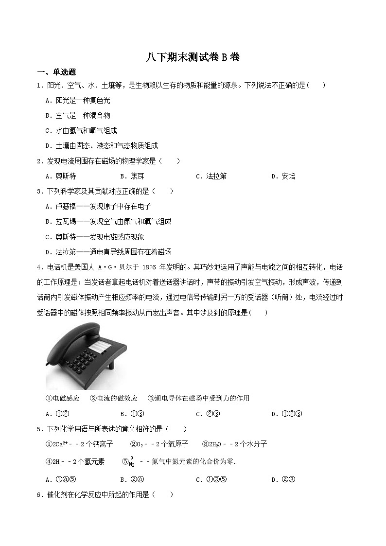 八下期末综合测试卷B卷-八年级科学下学期课后培优分级练（浙教版）第1页
