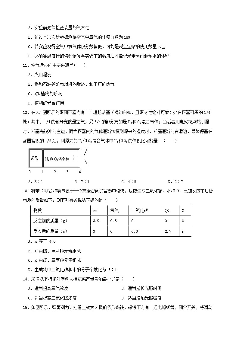 八下期末综合测试卷B卷-八年级科学下学期课后培优分级练（浙教版）第3页