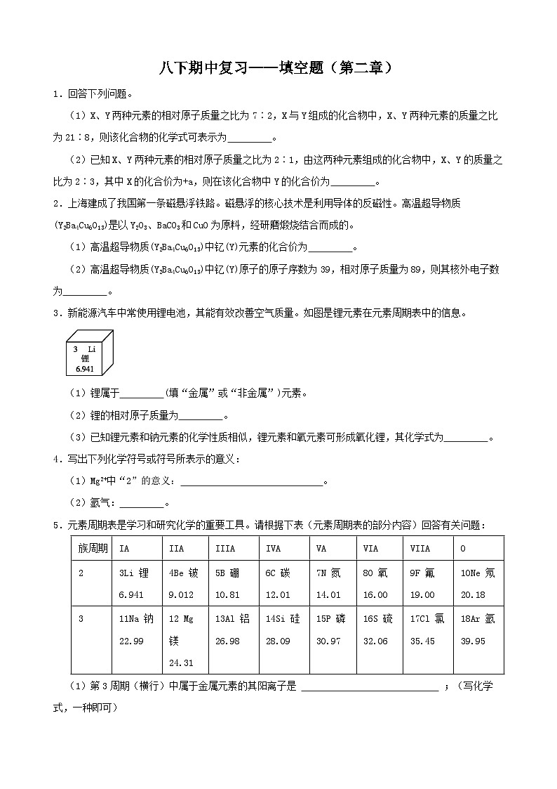 八下期中复习——填空题（第二章）-八年级科学下学期课后培优分级练（浙教版）第1页