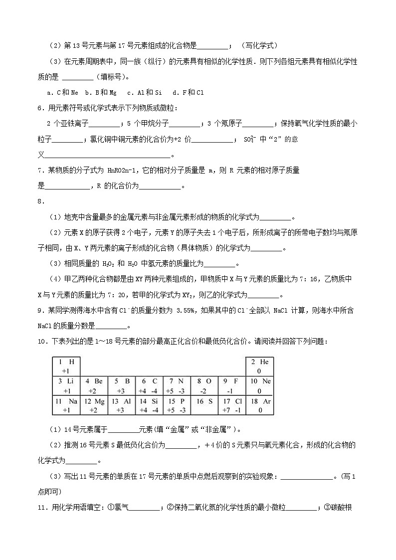 八下期中复习——填空题（第二章）-八年级科学下学期课后培优分级练（浙教版）第2页