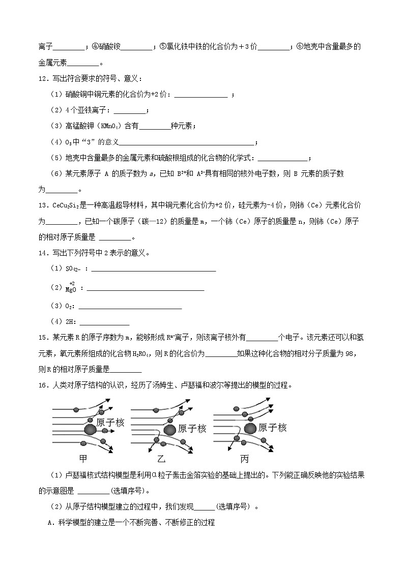 八下期中复习——填空题（第二章）-八年级科学下学期课后培优分级练（浙教版）第3页