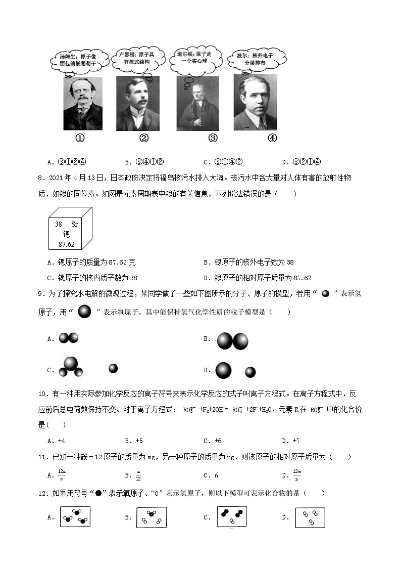 第二章 微粒的模型与符号 单元测试A卷-八年级科学下学期课后培优分级练（浙教版）02