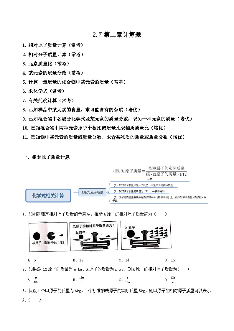 第二章 计算题分题类型（常考题&培优题）-八年级科学下学期课后培优分级练（浙教版）01
