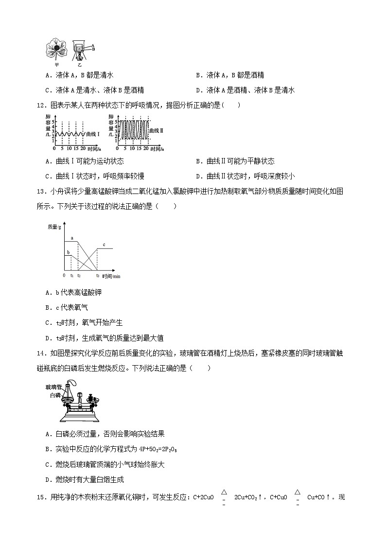 第三章 空气与生命单元测试A卷-八年级科学下学期课后培优分级练（浙教版）03