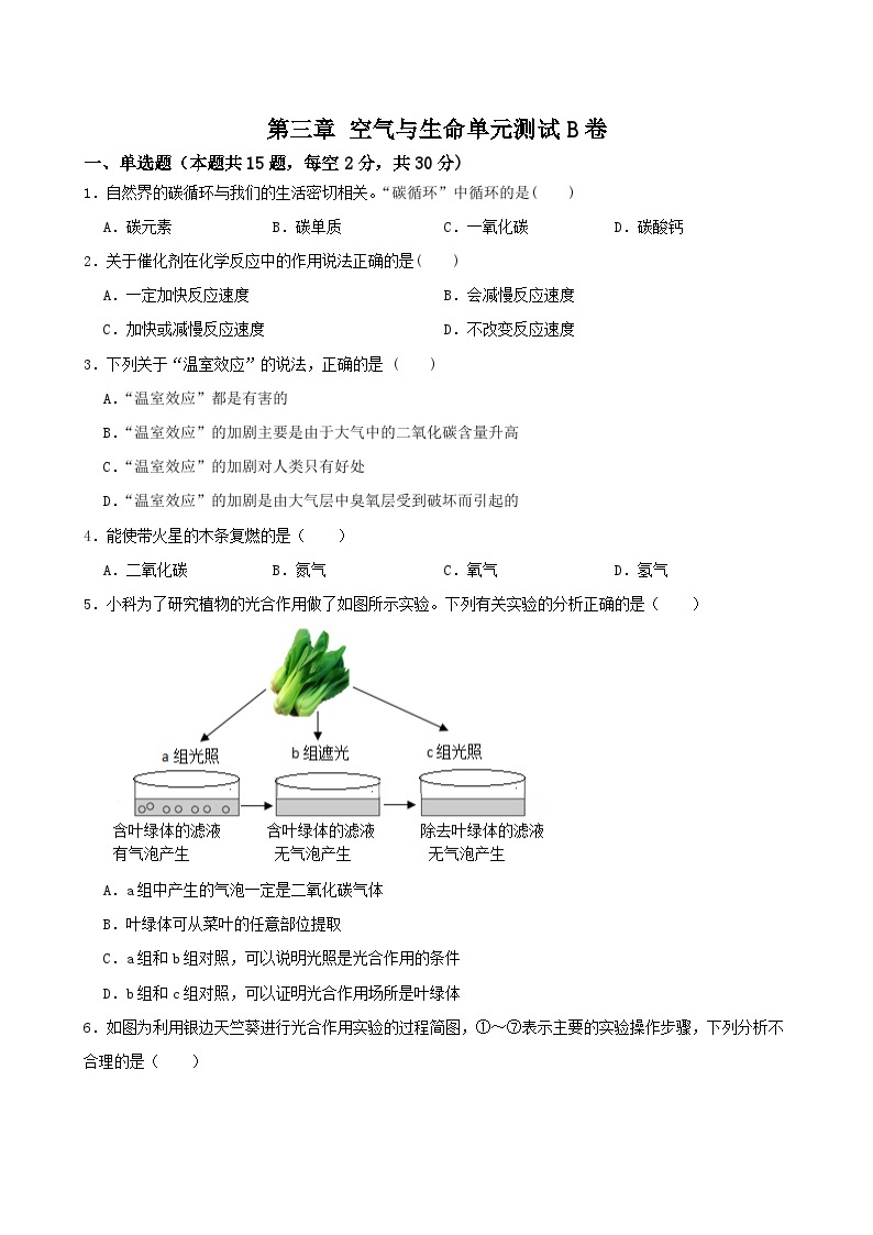 第三章 空气与生命单元测试B卷-八年级科学下学期课后培优分级练（浙教版）01