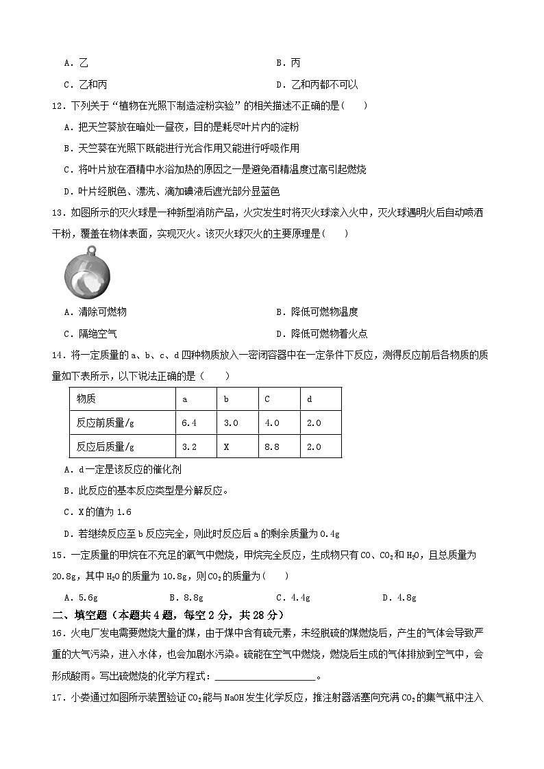 第三章 空气与生命单元测试B卷-八年级科学下学期课后培优分级练（浙教版）03