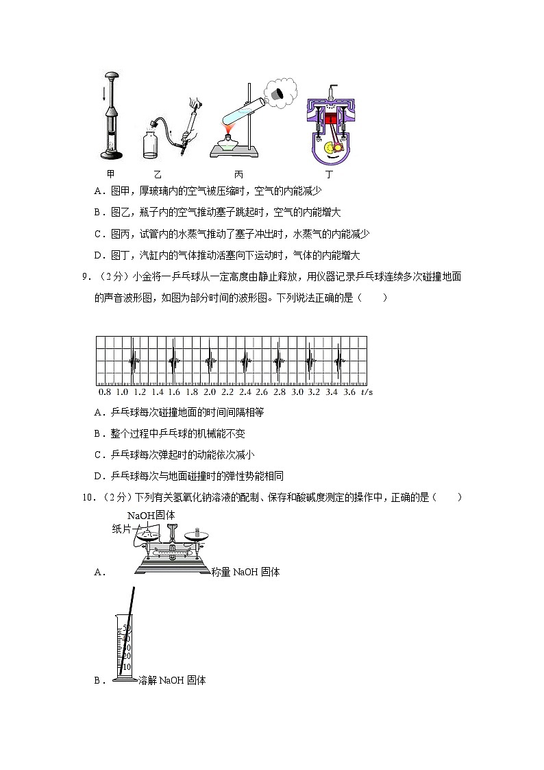 浙江省台州市椒江区2023-2024学年九年级上学期期末科学试卷03