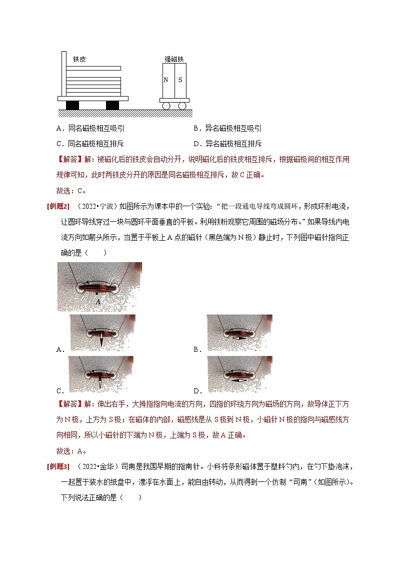 1.1 指南针为什么能指方向-2023-2024学年八年级科学下册同步精品讲与练（浙教版）03