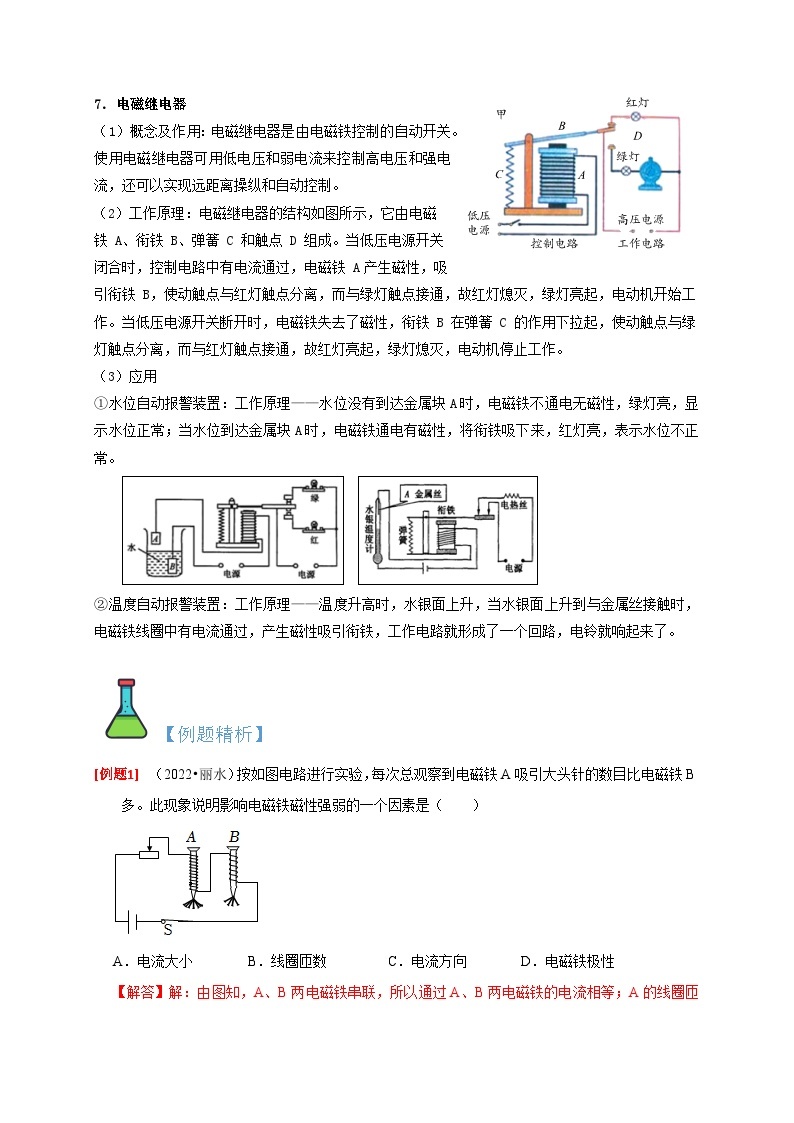 1.2-1.3 电生磁 电磁铁的应用-2023-2024学年八年级科学下册同步精品讲与练（浙教版）03