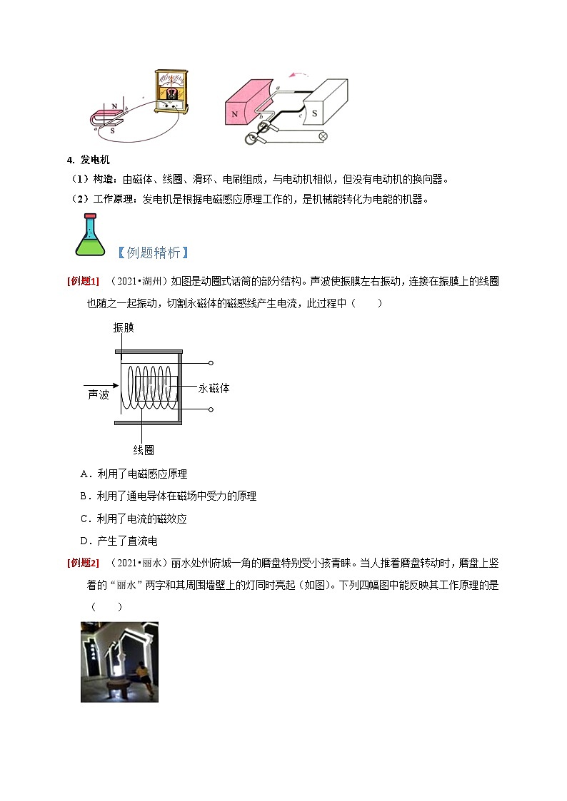 1.4-1.5 电动机 磁生电(原卷版)第3页