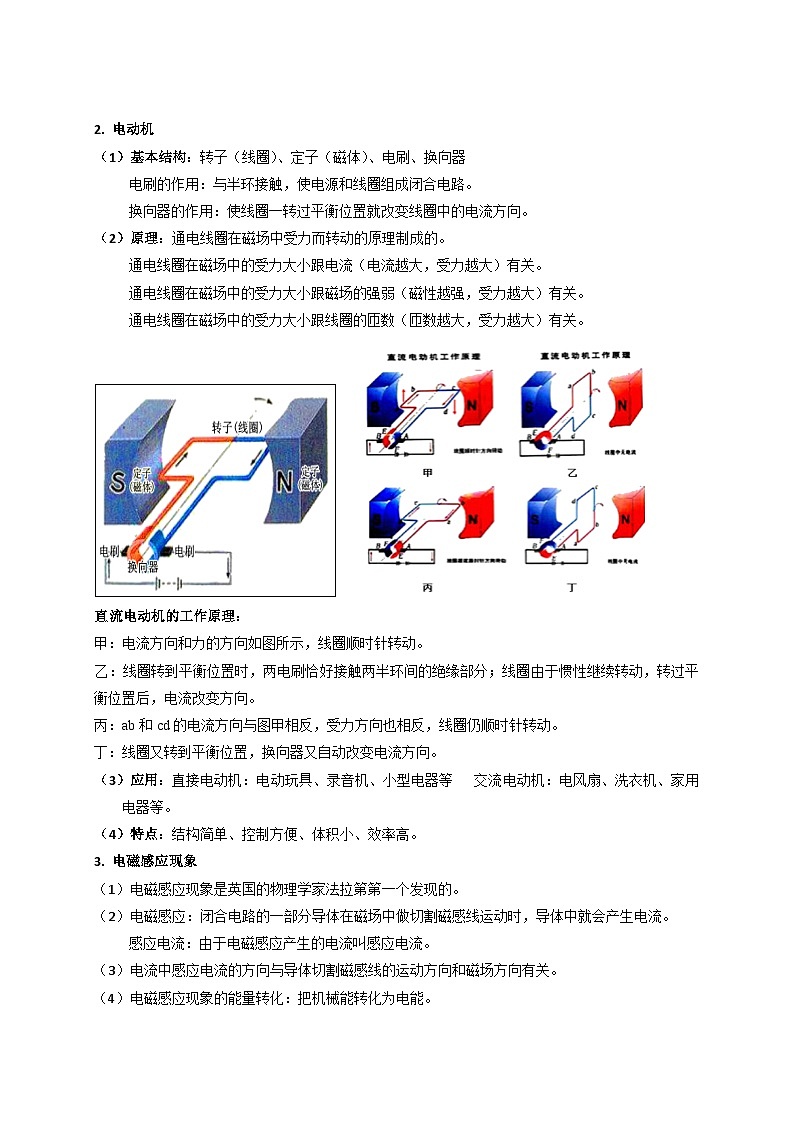 1.4-1.5 电动机 磁生电(解析版)第2页